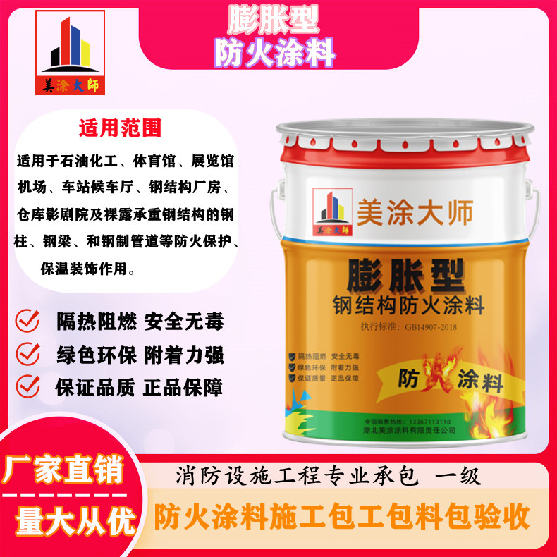 1625811114475647.jpg 膨胀型宁国防火涂料.jpg