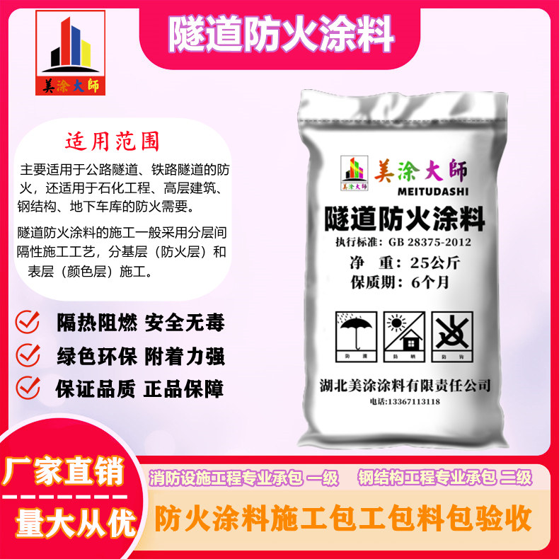 1625813023341801.jpg 隧道宁国防火涂料.jpg