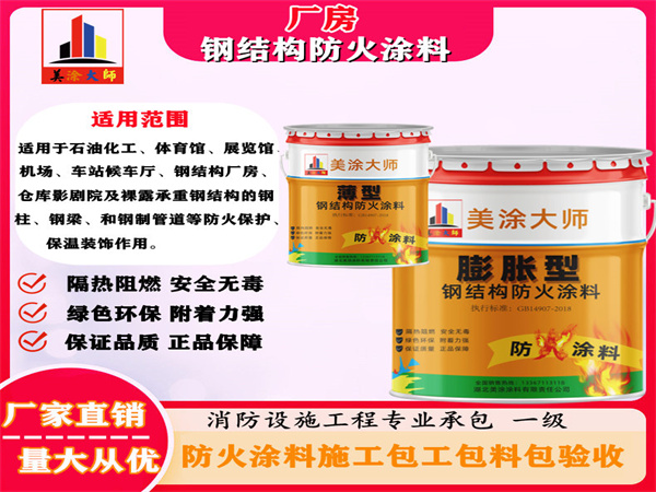 宁国厂房钢结构防火涂料